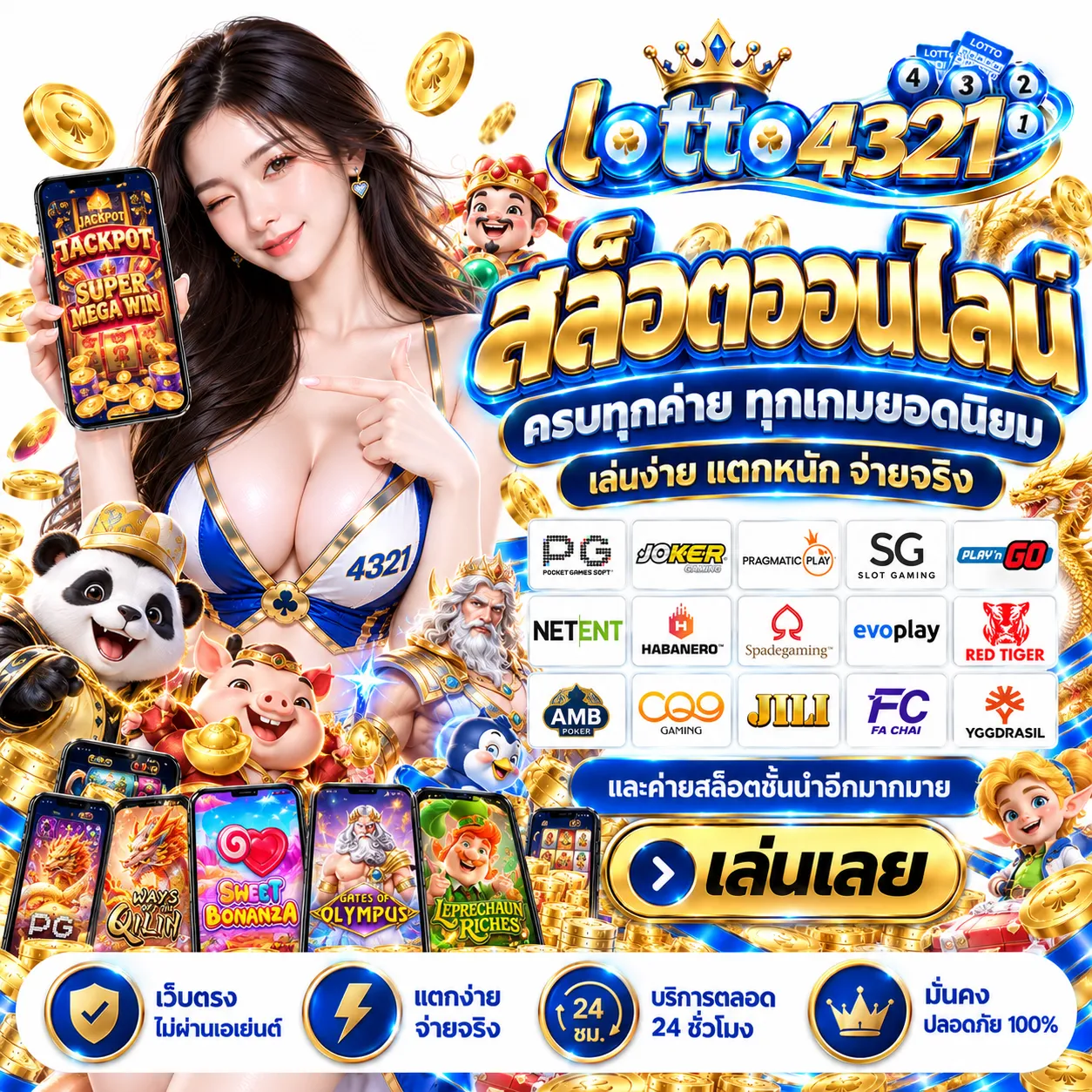 LOTTO4321 - สล็อต